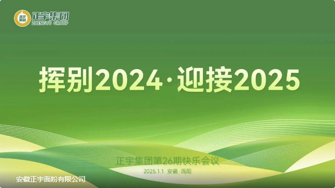 動態(tài)丨揮別2024，迎接2025...