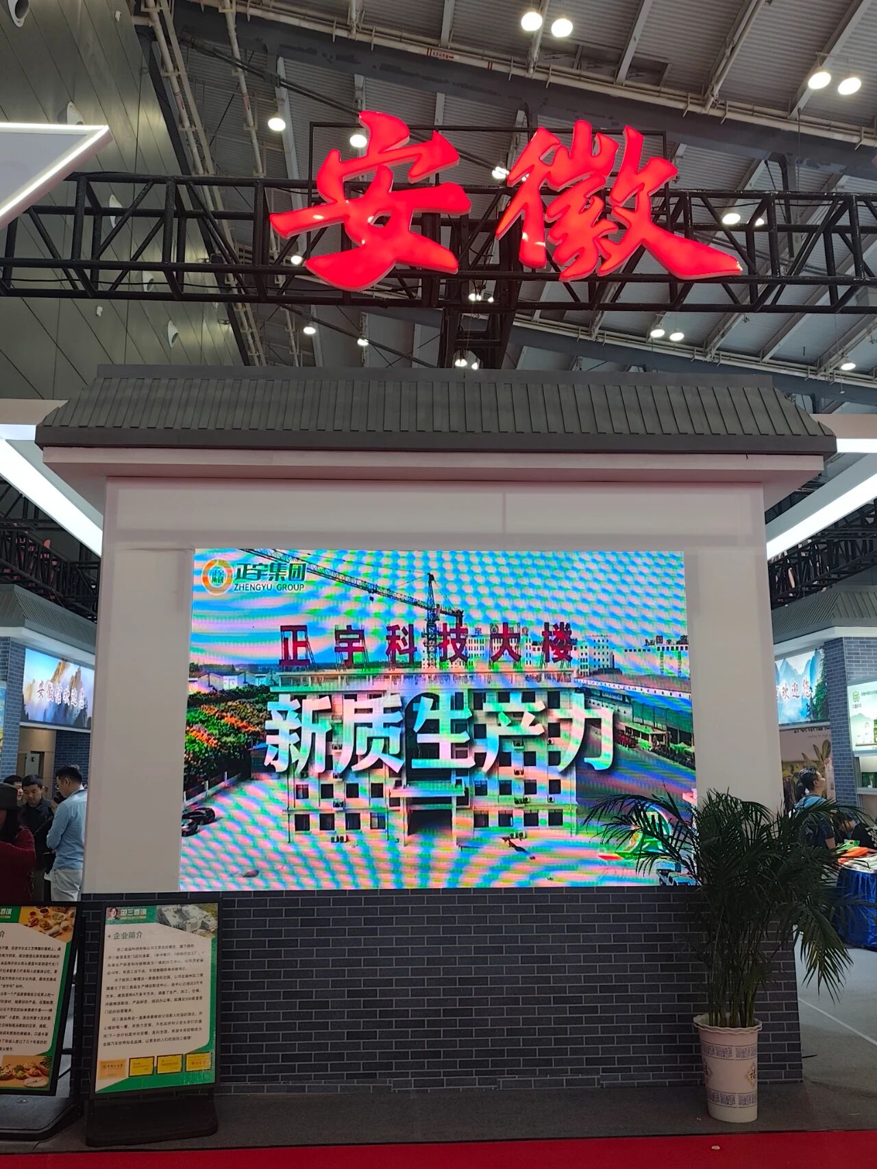 快訊！安徽正宇集團受邀參...